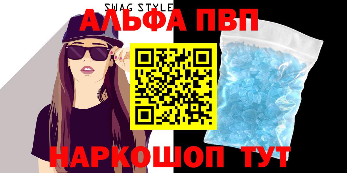 Альфа ПВП СК КРИС  APVP крисы CK  Камышлов  Вход с VPN  где можно купить наркотик  Alpha PVP кристаллы 
