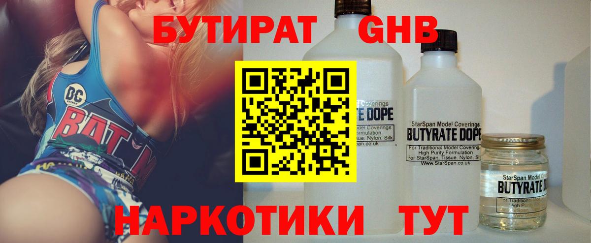 БУТИРАТ 1.4BDO  Вход с VPN  Камышлов 