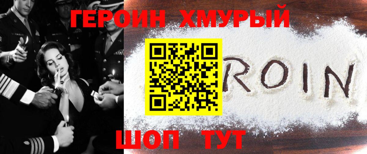 Героин Heroin  Вход с VPN  Героин  Камышлов 