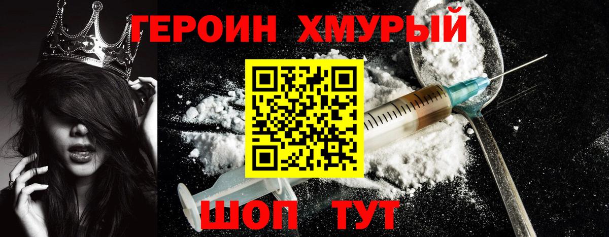 ГЕРОИН герыч Камышлов