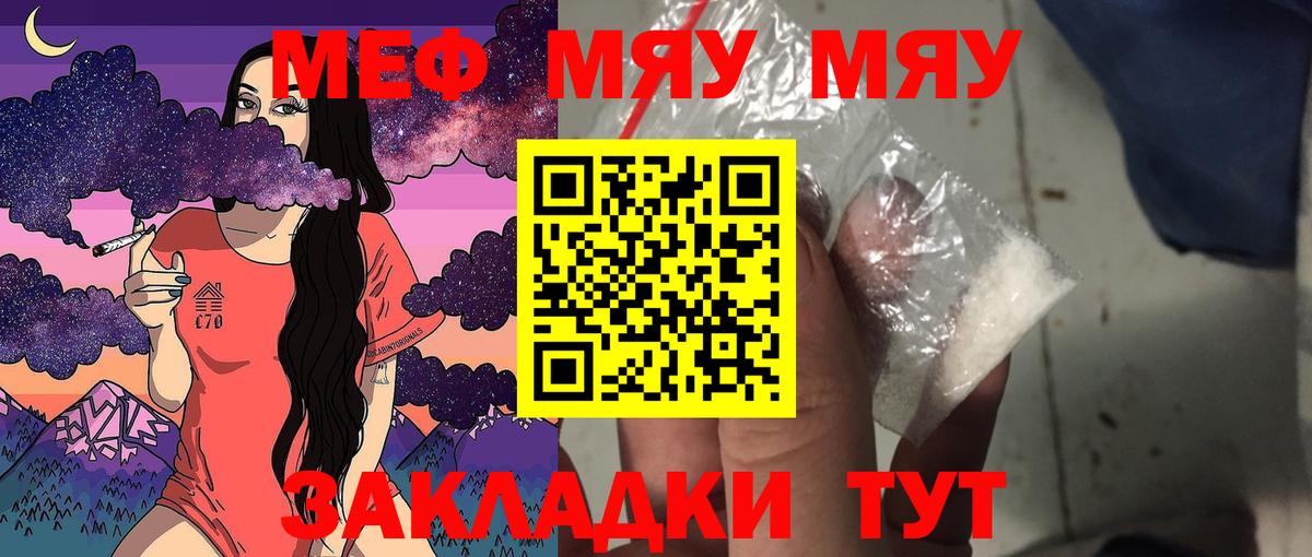 Меф мяу мяу мука Камышлов