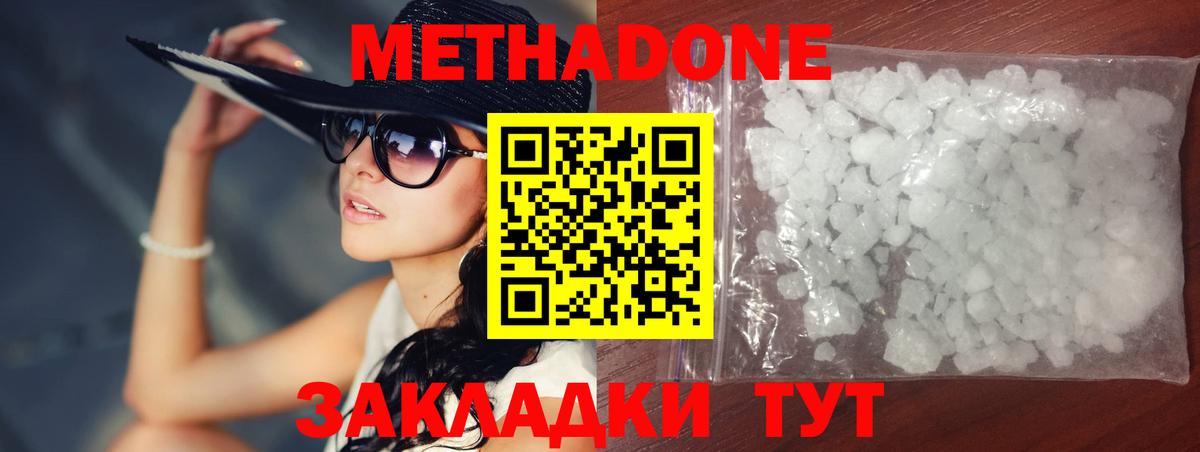 МЕТАДОН кристалл  МЕТАДОН VHQ  Камышлов  Вход с VPN 